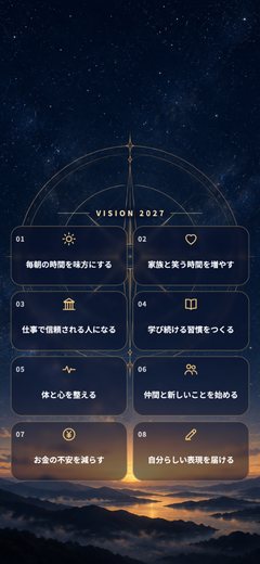 見本：星空のコンパス