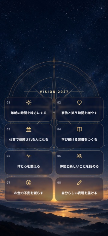 見本：星空のコンパス